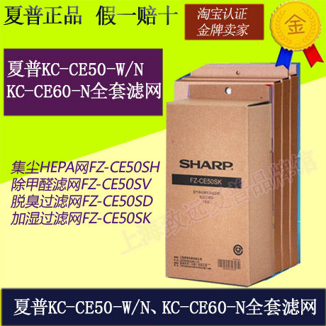 正品夏普原装原厂过滤网滤芯适用于夏普净化器KC-CE50-W/N CE60-N