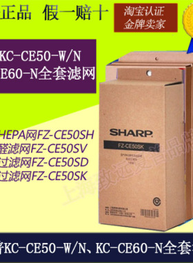 正品夏普原装原厂过滤网滤芯适用于夏普净化器KC-CE50-W/N CE60-N