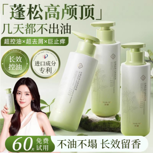 芳馨控油蓬松去屑痒洗发水男女持续留香氨基酸洗发水官方正品