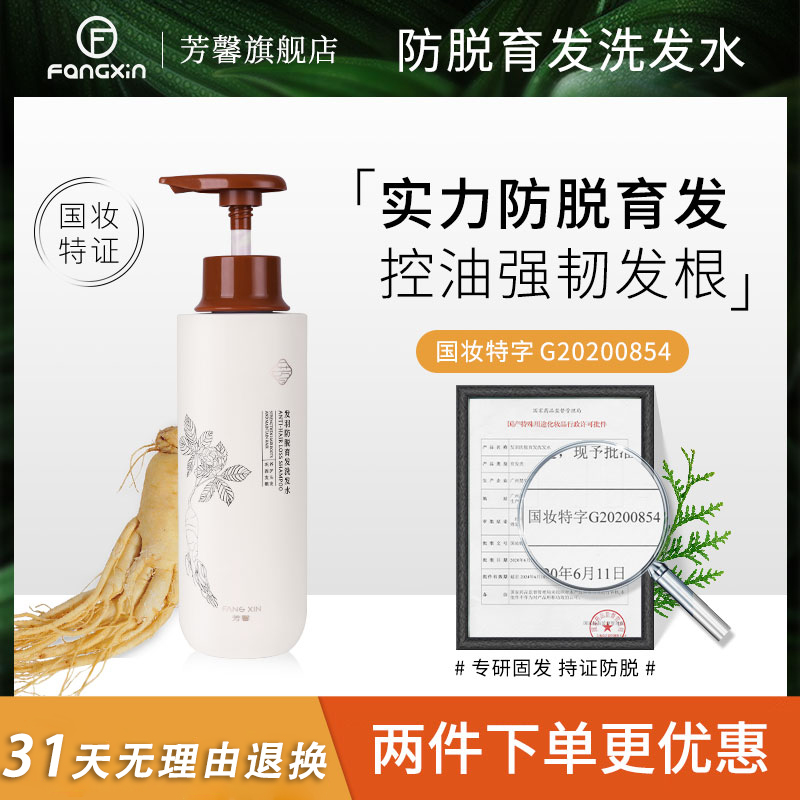 芳馨防脱发洗发水育发洗头发乳膏露控油蓬松防脱固发400ml