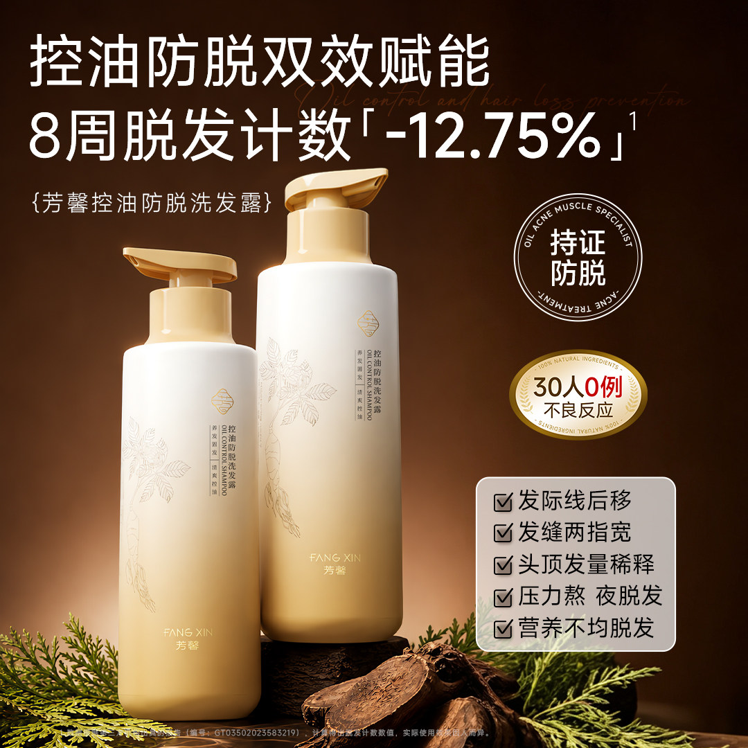 芳馨防脱洗发水防脱固发防掉发洗发露控油蓬松养头发官方品牌正品
