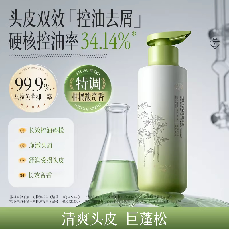 芳馨控油蓬松洗发水去屑止痒男女氨基酸套装正品品牌官方洗发露膏