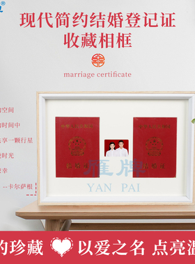 雁牌简约创意结婚登记证相框摆台结婚证件照登记照相框收藏框