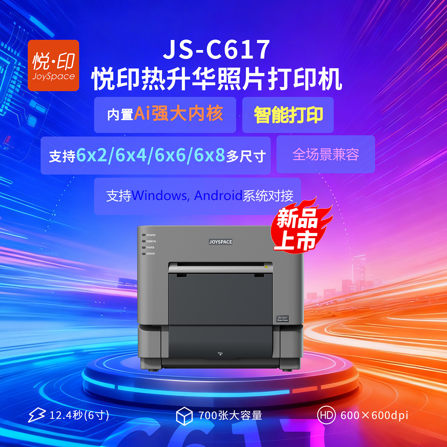 悦印JS-C617热升华照片打印机照相馆影楼图文店高清证件照打印机