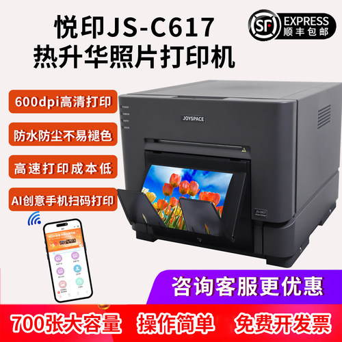 悦印C617热升华高清照片打印机