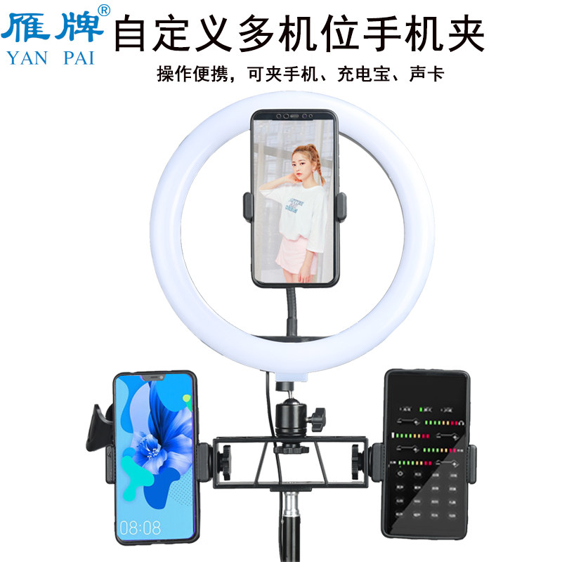 雁牌手机多机位直播支架带补光灯抖音网红主播录视频美颜自拍支架