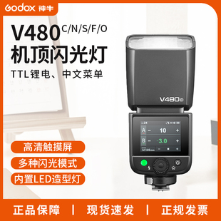 Godox神牛V480闪光灯TTL自动测光锂电池佳能尼康索尼相机机顶灯
