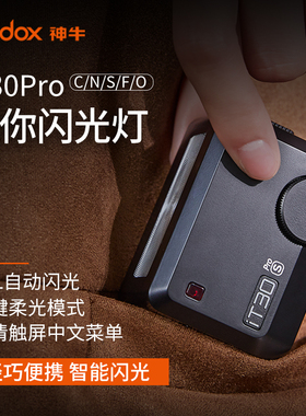 神牛it30pro迷你闪光灯便携外置机顶灯高速同步引闪器二合一