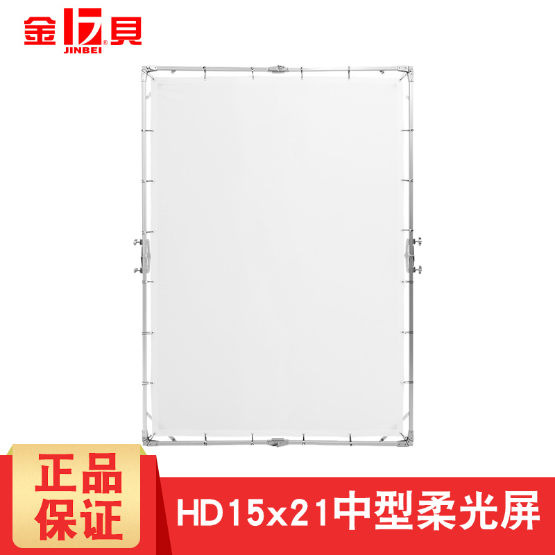 金贝HD-15X21摄影影视柔光屏摄影器材专业摄影棚拍照拍摄柔光道具