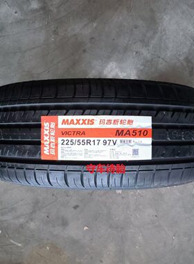 26年玛吉斯轮胎225/55r17 97V MA510  适配君越君威斯巴鲁迈锐宝