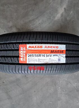 26年全新玛吉斯轮胎205/55r16 MA510/MP20/MA656/MS1适配马自达
