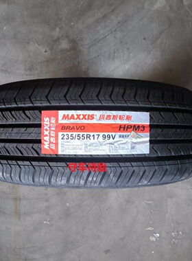 全新26年 玛吉斯 轮胎 235/55R17 99V HPM3 适配大众途观全新正品