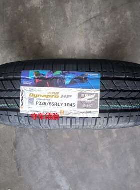 25年韩泰轮胎235/65r17 104H/104S H426 RA23 新胜达现代哈弗H3