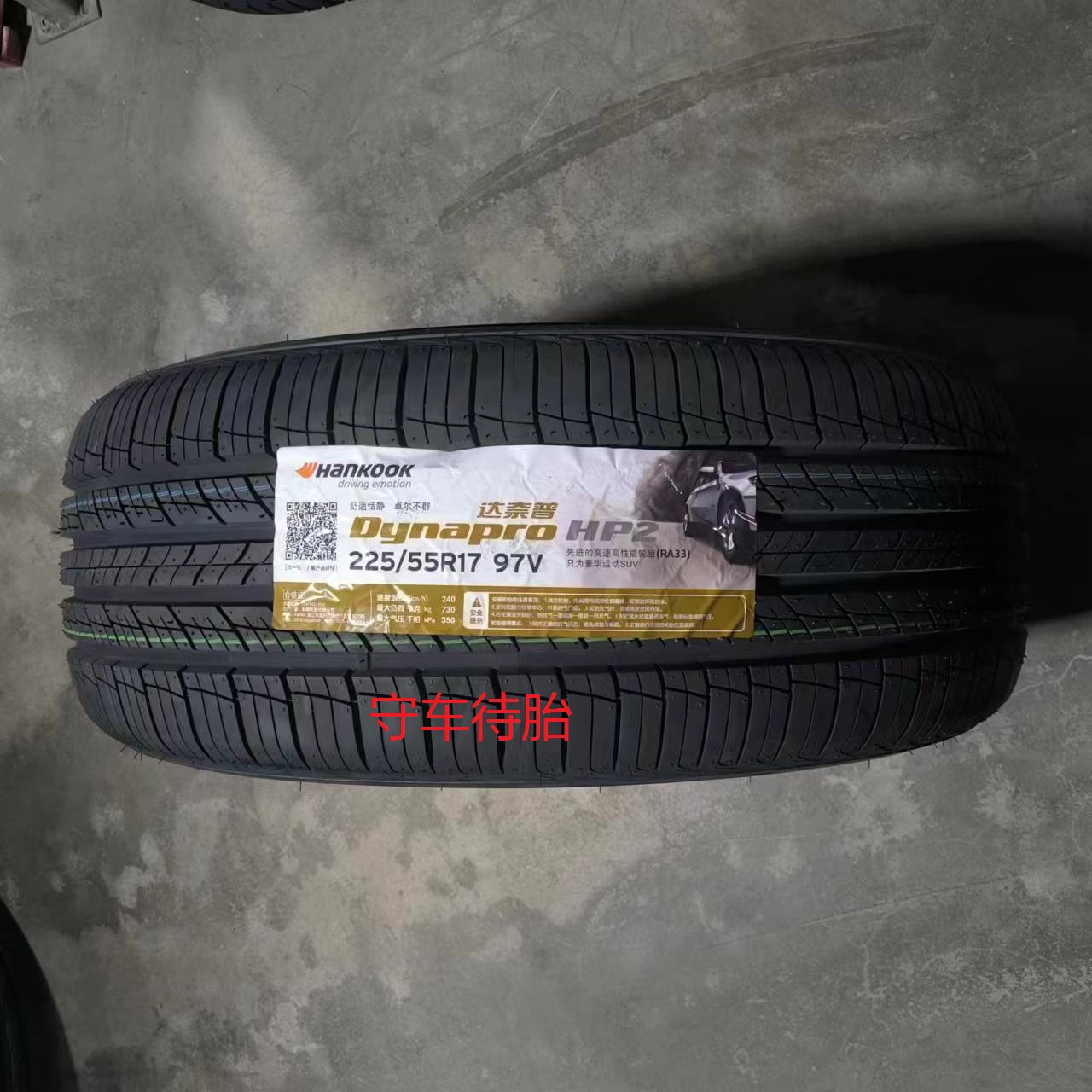 韩泰轮胎225/55r17RA33