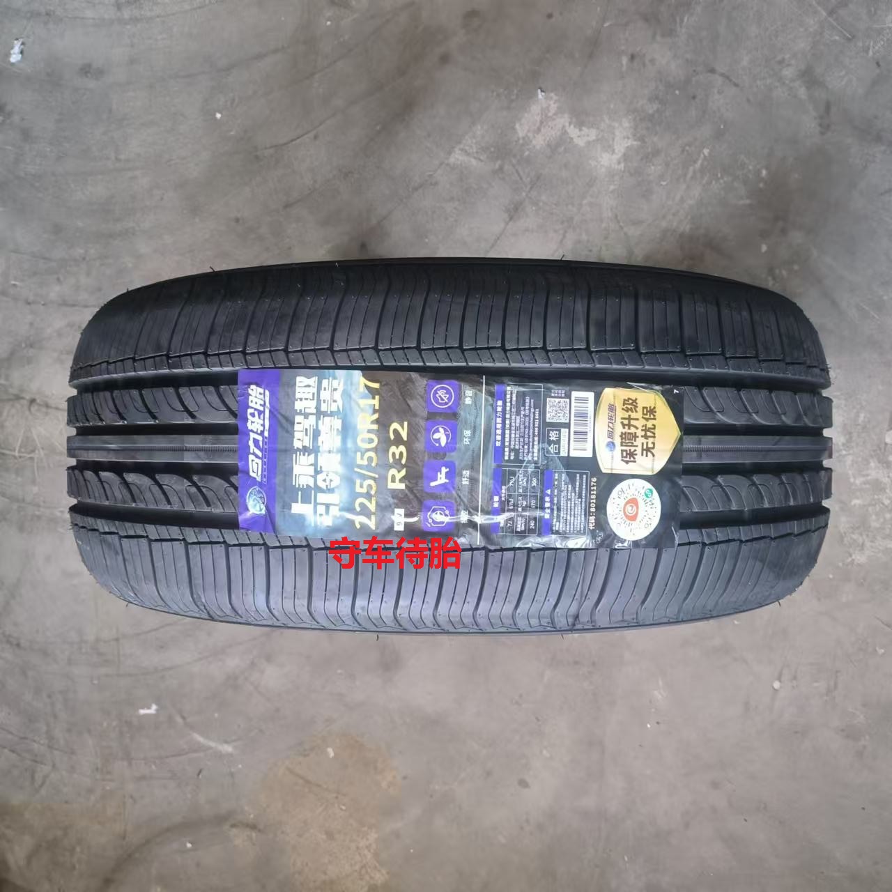 25年全新回力轮胎225/50R17  94V  R32 适合蒙迪欧沃尔沃雅阁标志