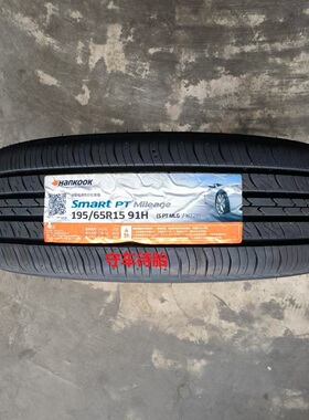 25年韩泰轮胎195/65R15 H728/K415适配大众速腾高尔夫福克斯帕萨