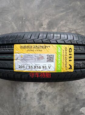 26年佳通轮胎205/55R16 91V 228V1/228/T29 适配福睿斯速腾途安