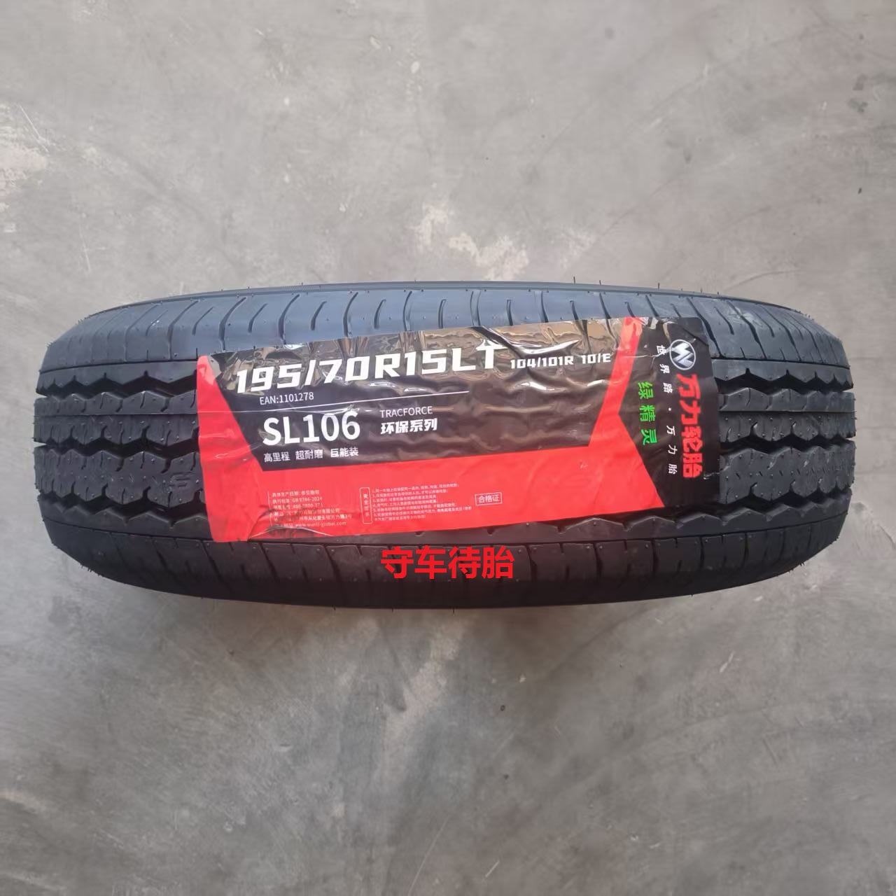 轮胎万力载重加强耐磨拉货