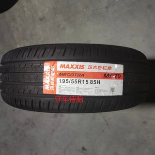 23年玛吉斯轮胎195/55r15 85H MP20 适配别克凯越标志307POLO