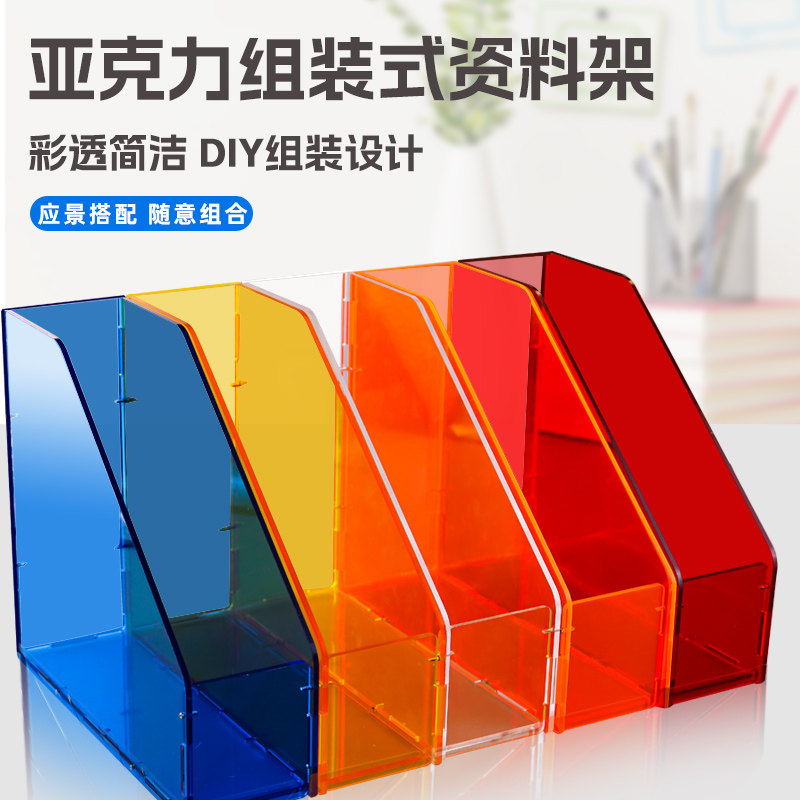 书立文件收纳架办公室彩色亚克力立式文件夹A4学生桌面资料架单格文件盒书籍收纳盒,文具电教/文化用品/商务用品,文件座/文件架/文件框,淘宝优惠券,粉丝福利购,淘宝优惠卷