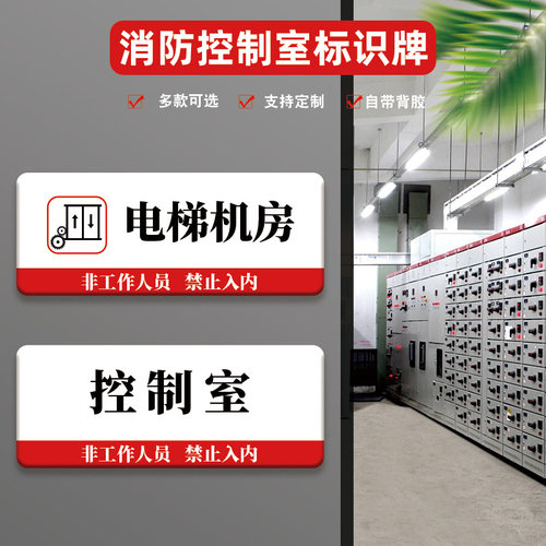 消防水泵标识牌配电房危险亚克力