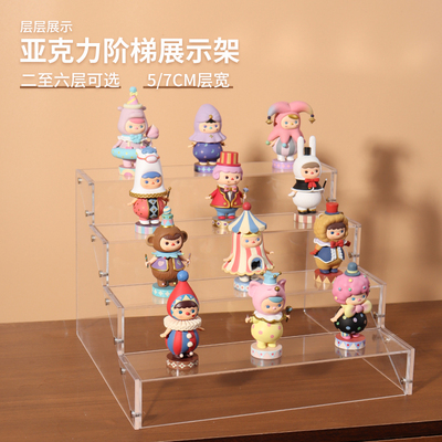 透明加厚亚克力阶梯展示架首饰珠宝盲盒手办萌粒摆件泡泡玛特收纳架多层直播陈列架三层五层置物架桌面定制