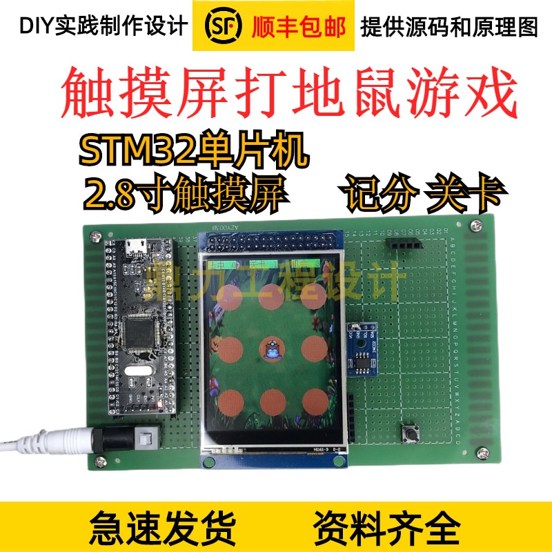 STM32单片机小游戏触摸屏打地鼠