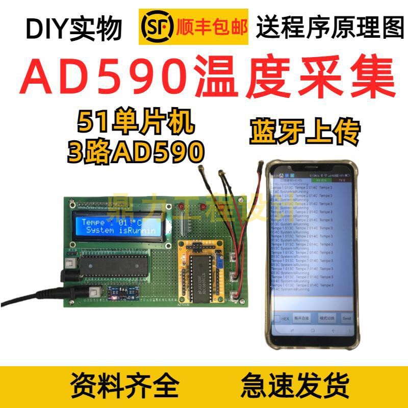 51单片机蓝牙3路AD590温度采集显示LCD1602-ADC0809