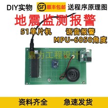 51单片机地震监测语音报警提示系统MPU6050TTS报警