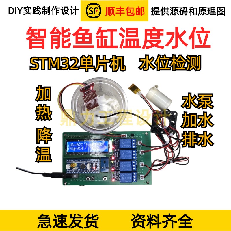 stm32单片机智能鱼缸温度水位控制系统自动加热加水抽水