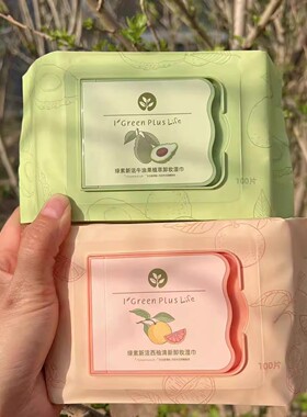 绿素卸妆湿巾牛油果西柚清新温和
