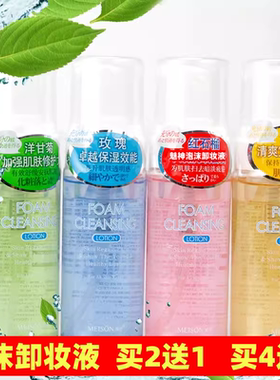 忆自美正品泡沫卸妆液150ml