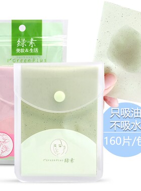便携夏季绿茶玫瑰吸油面纸