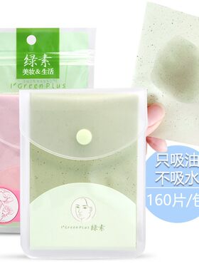 便携夏季绿茶玫瑰吸油面纸