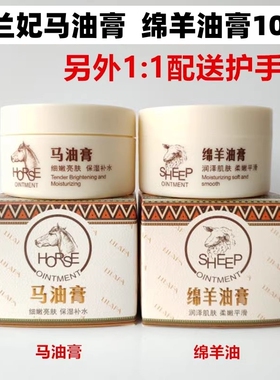 广州丽兰妃马油膏绵羊油膏100g