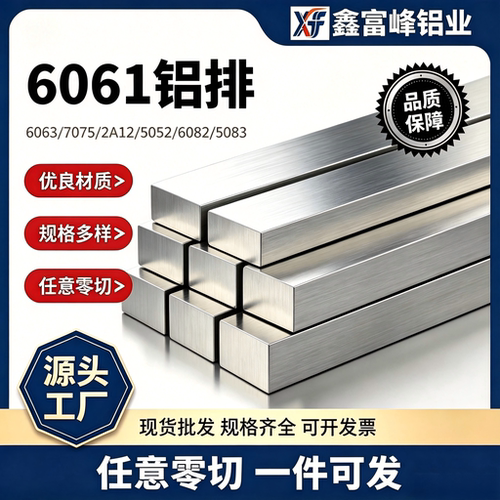 6061铝排铝条铝方条铝扁条铝型材铝块6063铝板铝棒可任意零切