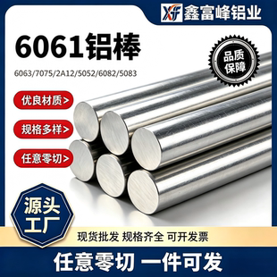 铝棒实心铝棒7075铝棒硬铝合金板6061铝板铝排铝方铝条5083铝棒