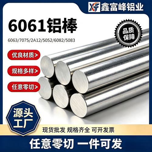 铝棒实心铝棒7075铝棒硬铝合金板6061铝板铝排铝方铝条5083铝棒