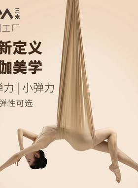 高空中瑜伽吊床彩色布美式大小弹力绸缎健身馆旋转空舞杂技表演