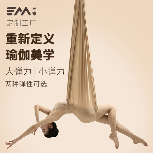 高空中瑜伽吊床彩色布美式大小弹力绸缎健身馆旋转空舞杂技表演
