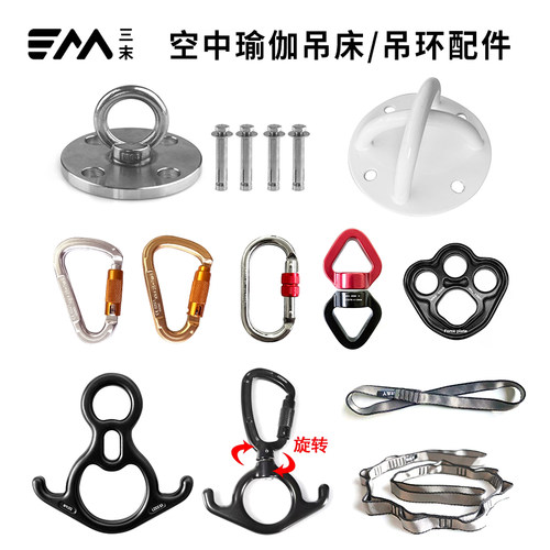 空中瑜伽配件牢固安全旋转环锁扣