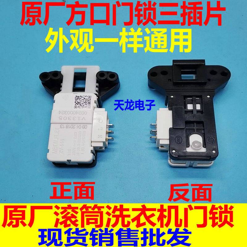 适用海尔滚筒XQG70-1000J洗衣机门锁 0024000324门开关ZV-446门锁 大家电 洗衣机配件 原图主图