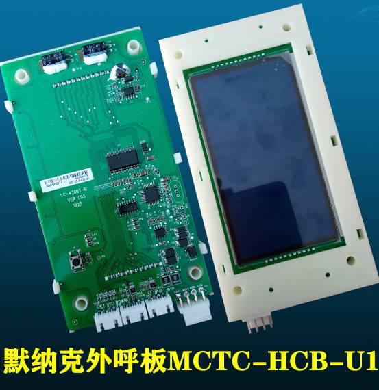 珠江中富/富士电梯外呼液晶显示板MCTC-HCB-U1-SAN/ZF专用全新现