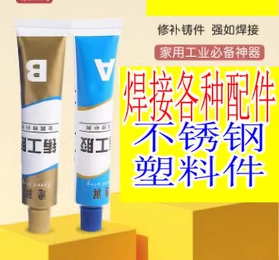 铸工胶电焊胶焊接胶比电焊还牢胶水强力万能金属水管管道补漏防水