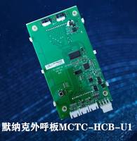 德森克/奥斯达电梯外呼液晶显示板MCTC-HCB-U1专用协议现货