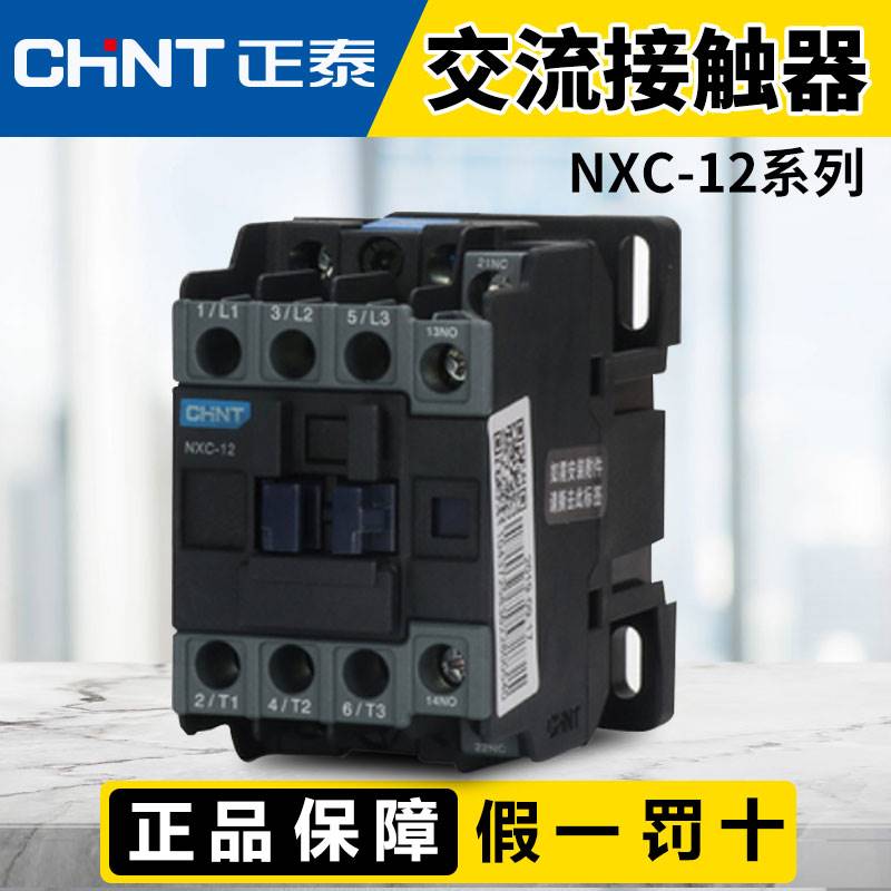 正泰交流接触器NXC-12三相AC24V AC36V AC110V AC220V AC380V 五金/工具 低压接触器 原图主图