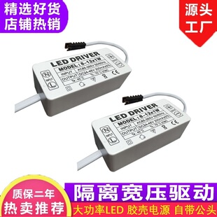 LED灯恒流电源胶壳驱动筒灯变压器 1W3W5W7W8W12W18W24W36W隔离IC