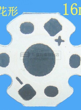大功率LED铝基板 配套件 1/3/5W通用 直径16mm20mm 超导热铝基板