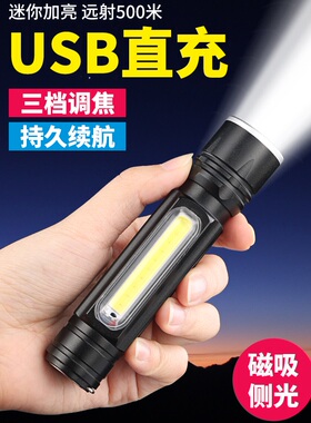 T6 L2强光LED调焦手电筒USB充电COB侧灯磁铁挂钩迷你随身骑行检修