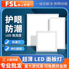FSL佛山照明led平板灯300600厨房集成吊顶天花嵌入铝扣 办公面板
